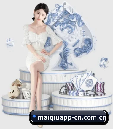 买球 APP 界面（MAIQIU）